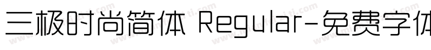 三极时尚简体 Regular字体转换